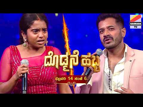 ಇನ್ನೂ ಮುಗಿದಿಲ್ಲ...? ಏನಾಯ್ತು ಅಲ್ಲಿ? 🔥 Bigg Boss Rakshitha shetty Emotional in Dodmane habba