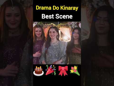 Drama Do Kinaray Best Scene #dokinaray #mominaiqbal #junaidkhan #shorts