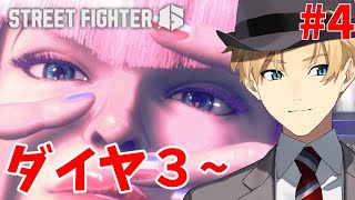 【STREET FIGHTER6】マノンでマスターに行きたい！【岸堂天真/ホロスターズ】