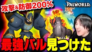 【パルワールド】「攻防200%」ぶっ壊れパル発見。テラナイトが最強すぎる