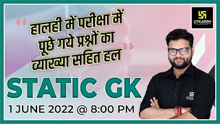 Static GK #5 | Important Questions |General Knowledge By Kumar Gaurav Sir |For All Exam |SSC Utkarsh