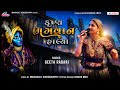 Krishna Bhagvan Halya Geeta Rabari Maniyaro Song HD VIDEO GeetaBenRabariOfficial