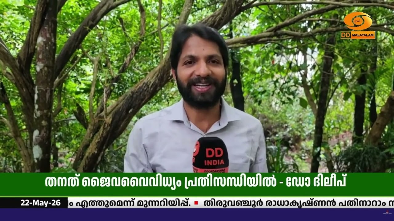 കോഴിക്കോട്, കണ്ണൂർ ജില്ലകളിലെ തനത് ജൈവവൈവിധ്യം പ്ര?