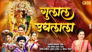 Download lagu गुलाल उधलाला |  Gulal Udhlala | Aai Ekvira Yatra Special Song 2026| Sonali Bhoir| mp3