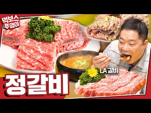 노란상소갈비 석촌호수점 - 먹보스 쭈엽이 유튜브 채널에서 소개된 대표 메뉴 및 매장 전경