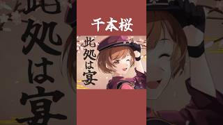 Download lagu ｜記念動画｜千本桜(黒うさP)🪭#shorts #歌ってみた  #cover mp3