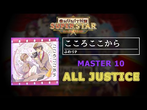 [CHUNITHM] こころここから | MASTER 10 | ALL JUSTICE
