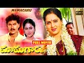 Vinod Kumar Yamuna Dasari Narayana Rao Telugu FULL HD Comedy Drama Movie Kotha Cinemalu