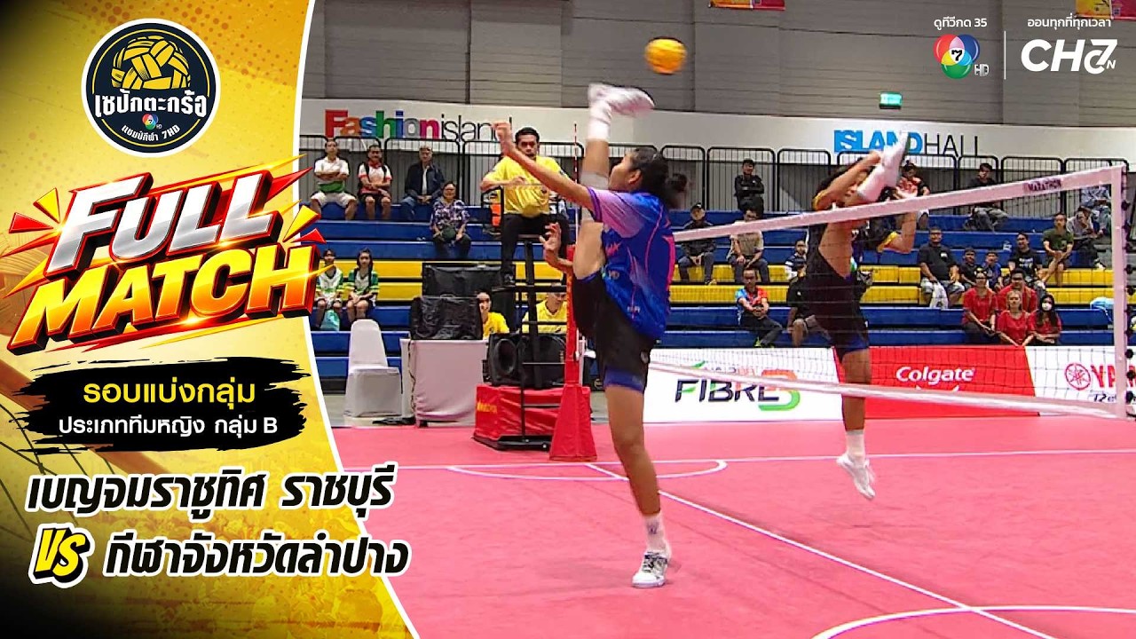 เบญจมราชูทิศ ราชบุรี vs กีฬาจังหวัดลำปาง | รอบแบ่งกล