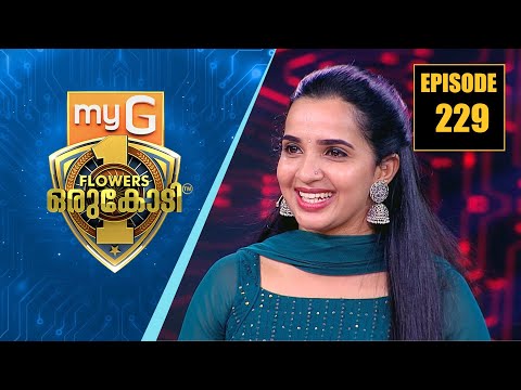 പ്രേക്ഷകരുടെ കൂട്ടുകാരിയായി മാറിയ മാളവിക കൃഷ്‌ണദാസ്‌ | myG Flowers Orukodi | Ep# 229