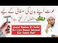 Aurat Badan Ki Safai Ke Liye Razor Istemal Kar Sakti Hai Mufti Tariq Masood Islamic Group