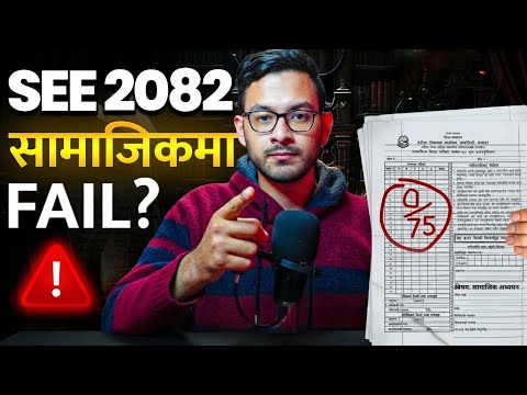 SEE Class 10 SOCIAL मा FAIL?!🇳🇵⚠️ | SEE 2082| ANURAG SILWAL