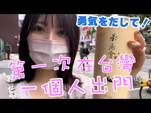 中国語ほぼ0の状態からの台湾生活をお届けする「未来(みらい)」　 YouTubeチャンネルの登録者数が5000人を突破！ | Sonic boom Project株式会社