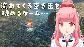 【Bottle Can Float】アルミ缶を眺めながらのんびりお喋りしますの巻