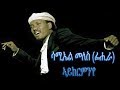 ERITREAN MUSIC - by Samuel Meles (Fihra) aykermin'ye