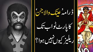 Ainak Wala Jin Part 2 Is Releasing Or Not ?| 9 News HD