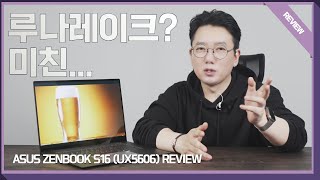 Why is the laptop Intel? / ASUS ZENBOOK S16 (UX5606) review