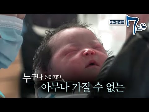 메디컬 다큐 7요일 - 너를 만나는 그날까지- 난임 외_#001