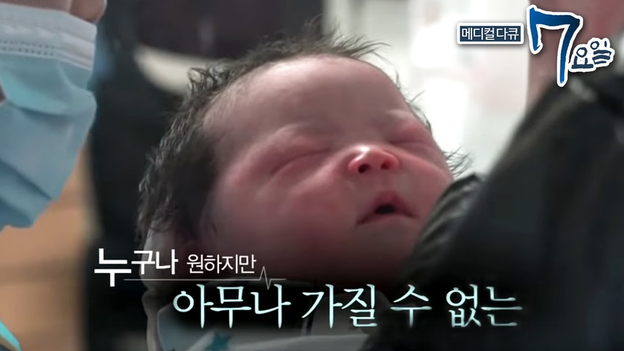 메디컬 다큐 7요일 - 너를 만나는 그날까지- 난임 외_#001