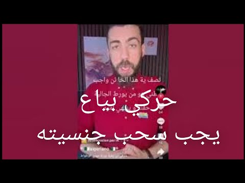 Algérie : le harki chawki ben zahra balance encore un algérien, incroyable