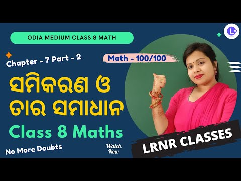 Samikaran O Tara Samadhana (ସମିକରଣ ଓ ତାର ସମାଧାନ) Class 8 Chapter 7 Part-2