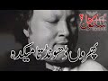 Phiroon Dhoondta Maikada Tauba Tauba With Urdu Hindi Lyrics Nusrat Fateh Ali Khan Heart Touching