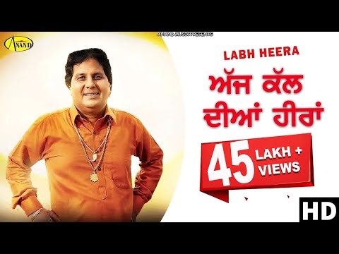 Labh Heera | Aaj Kal Diya Heeran | Latest  Punjabi Song 2018 l Anand Music
