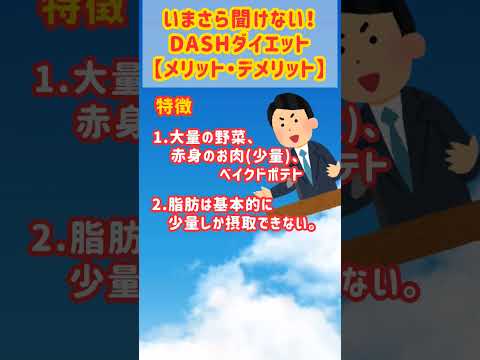  DASHダイエット – それは何ですか、何のために、そしてそれをどのように行うか