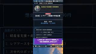 【初心者向け】 #株式 #投資 #日本株 #資産運用 #投資初心者 #株式投資 #お金の勉強 #長期投資 #配当金 #老後資金 #株初心者 #お金を増やす #新NISA #急騰株