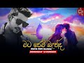 Mata Pem Banda Lan Lanwa Denuwan Kaushaka Sinhala Cover Song 2022 Denuwankaushaka
