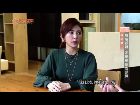 聰明設計 不動格局省預算