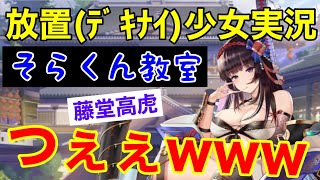 【放置少女】藤堂高虎解説!!