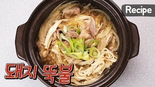 [간단 자취요리] (+먹는소리)집에서 쉽게! 돼지고기로 만드는 뚝배기 불고기! 돼지뚝불 만들기 / Hot Pot Bulgogi / 얌무 Yammoo