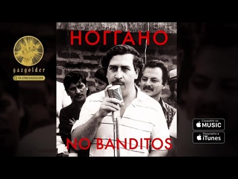 Video thumbnail for Район торчит (No Banditos)
