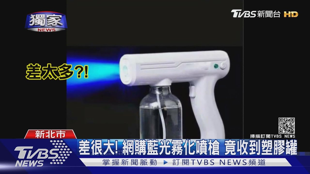 差太多!999元網購藍光霧化消毒噴槍 竟收到五金行塑膠罐