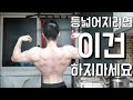 네츄럴보디빌딩 전성기몸복귀 프로젝트 99일차 등운동 바벨로우는 부상당하는 운동일까?