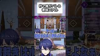 【APEX】つまんないウソをつく春崎エアル【にじさんじ春崎エアル切り抜き】#shorts #にじさんじ切り抜き  #春崎エアル #vtuber