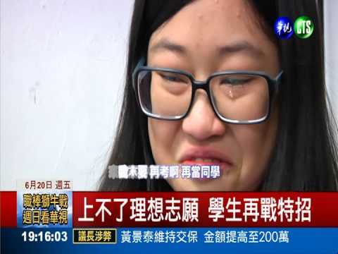 高中一免放榜 幾家歡樂幾家愁