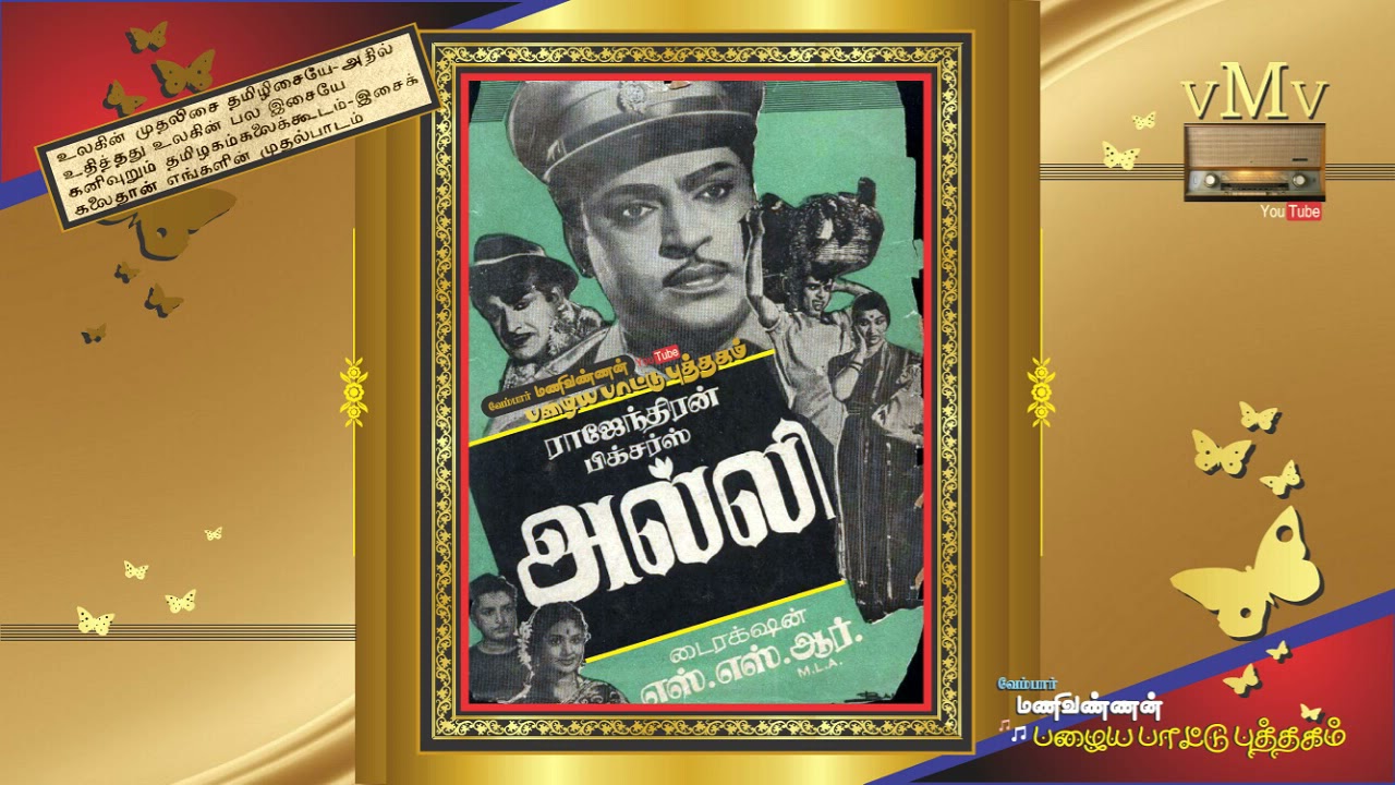 Vaanam Nilavai Song Lyrics | Alli