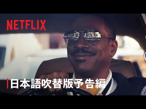 日本語吹替版予告編