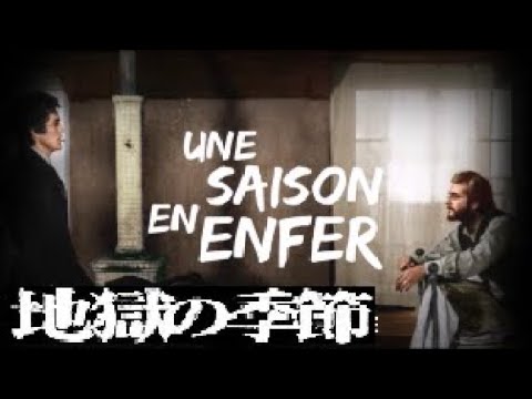 Maurice Jarre - A Season In Hell ／ Una stagione all'inferno