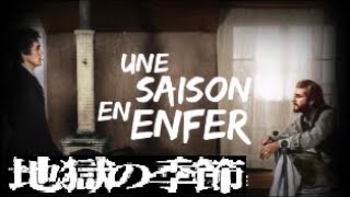 Maurice Jarre - A Season In Hell ／ Una stagione all'inferno