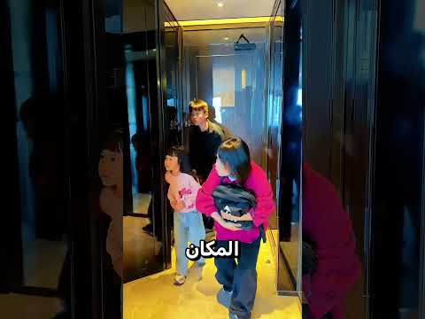 شاهد كيف تكتشف أي خطر في الفندق 😂