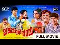 Bahaddur Gandu ಬಹದ್ದೂರ್ ಗಂಡು Kannada Full Movie Dr Rajkumar Jayanthi Aarathi