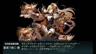 【艦これ】2026夏期間限定海域【前段作戦】「反撃！第三十一戦隊の戦い」E1甲【第三十一戦隊駆逐艦の出撃】