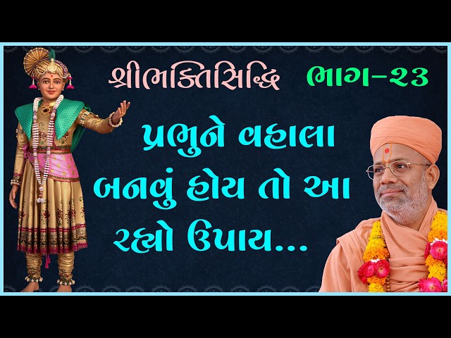 પ્રભુને વહાલા બનવું હોય તો આ રહ્યો ઉપાય...