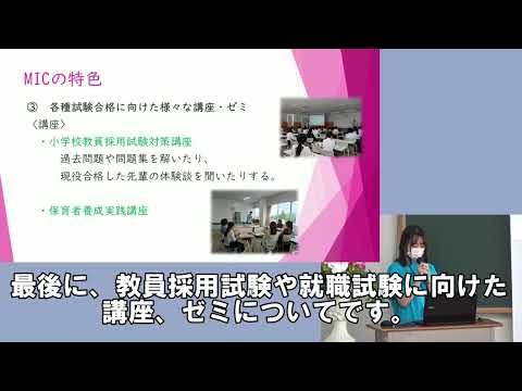 教育学部在学生体験発表（2022/8/7開催オープンキャンパス）