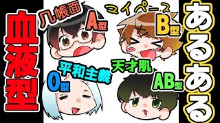恋愛あるある 00 01 53 00 05 18 血液型あるある 春休み最高超特大スペシャル 血液型 切り抜きdb