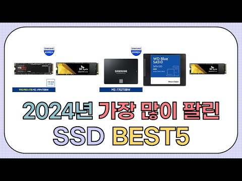 2024년 불티나게 팔린 SSD 추천 TOP5