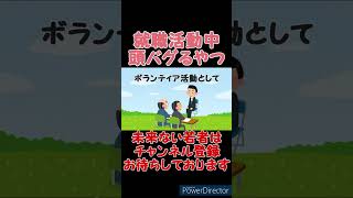 【コント】就活面接中に頭バグって人生終わるやつ【あるある】#shorts